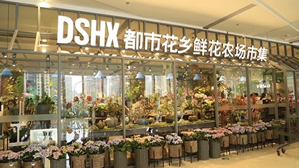 都市花鄉(xiāng)洋湖店開業(yè)盛況直擊！ 現(xiàn)場全是人人從從眾眾都市花鄉(xiāng)洋湖店開業(yè)盛況直擊！ 現(xiàn)場全是人人從從眾